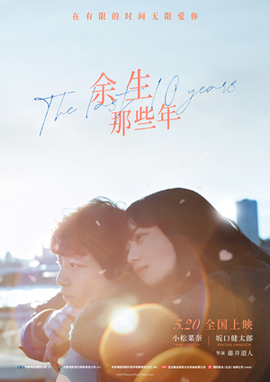 《余生那些年》定档海报.jpeg