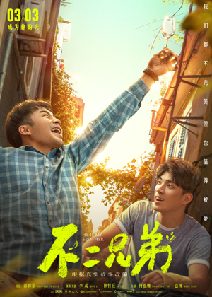 电影《不二兄弟》曝终极预告.jpg